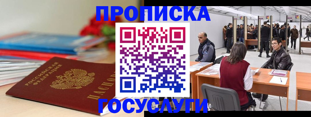 прописка законно в Коммунаре