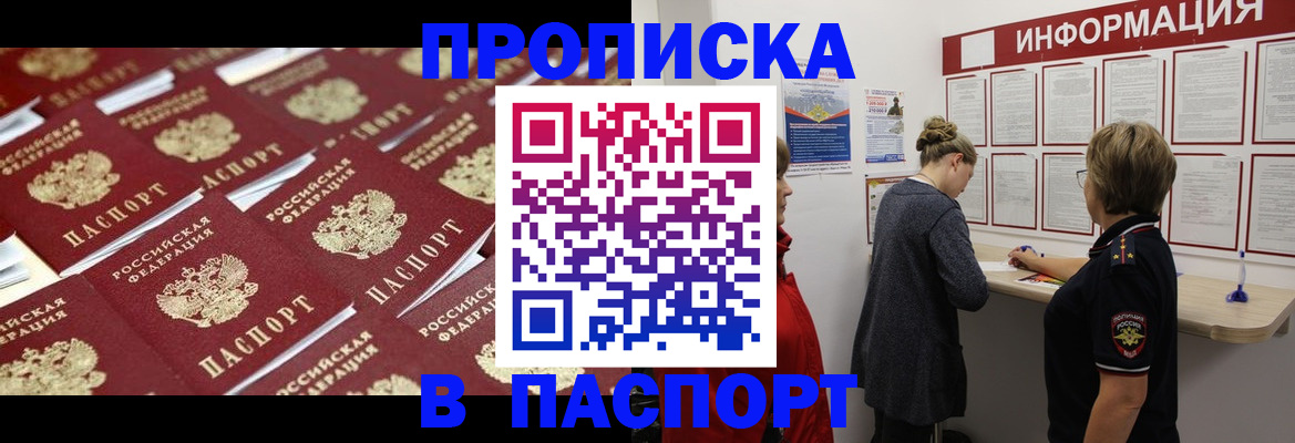 прописка для военкомата в Коммунаре